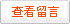 鿴